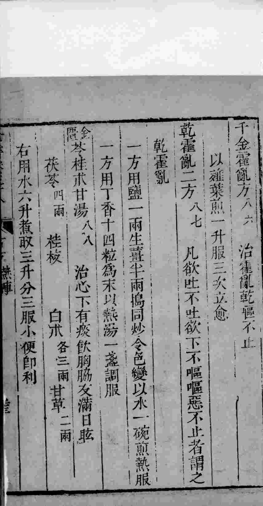 景岳全书  108